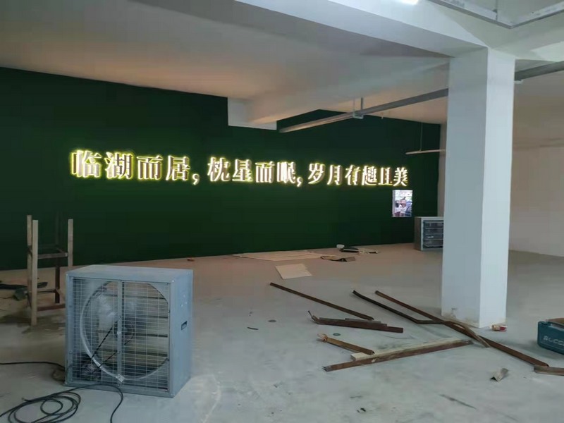 地下車(chē)庫(kù)發(fā)光字案例